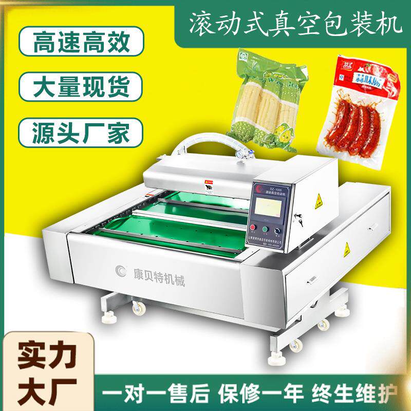 鸡脯丸子包装封口机械风干腊肠真空包装机连续式真空包装机新疆
