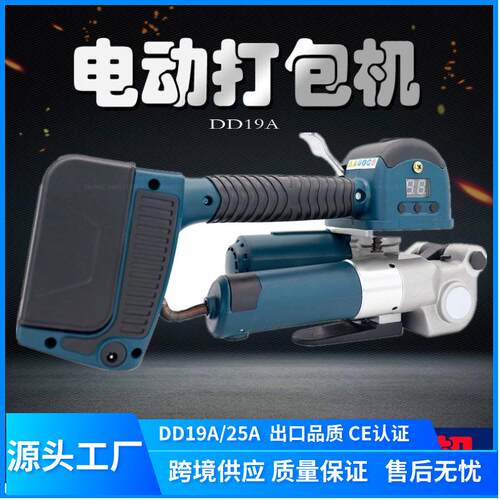 出口DD19塑钢带打包机 便携式手提电动捆扎机 锂电池红砖打包机