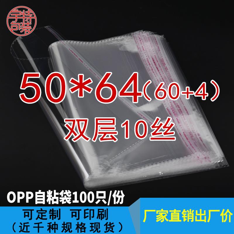 现货双层10丝50*64CMopp自粘袋 透明塑料袋 服装被单包装袋大袋子