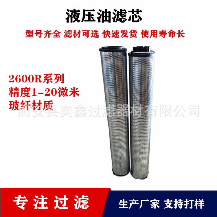 2600R003ON/-SFREE风电厂风电齿轮箱过滤器液压油滤芯