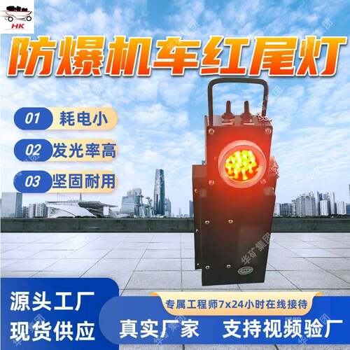 DGY0.36/3.6L(A)矿用防爆机车红尾灯耗电小矿用防爆机车红尾灯
