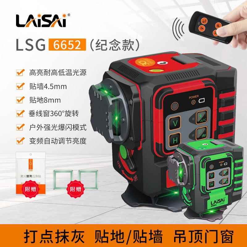 30周年纪念款12线LSG6652绿光地墙仪室外爆闪细线红外水平仪