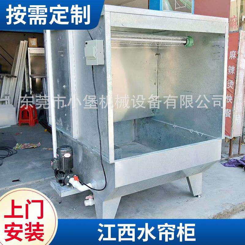 江西水帘柜 南昌环保水帘柜 九江对喷式水帘柜 赣州不锈钢水帘柜