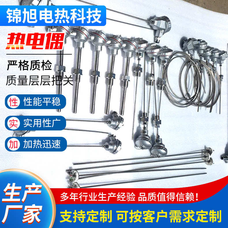 供铠装热电偶测温准 热电偶 S型热电偶 法兰式热电偶装配式热电偶