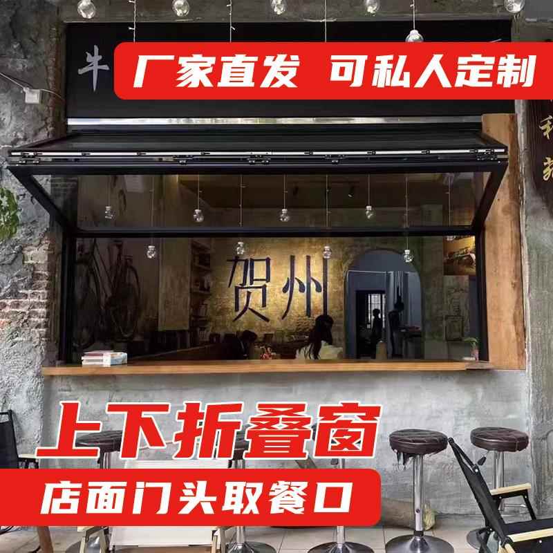 铝合金上下折叠窗网红美式任意悬停咖啡店奶茶店吧台厨房定制窗户