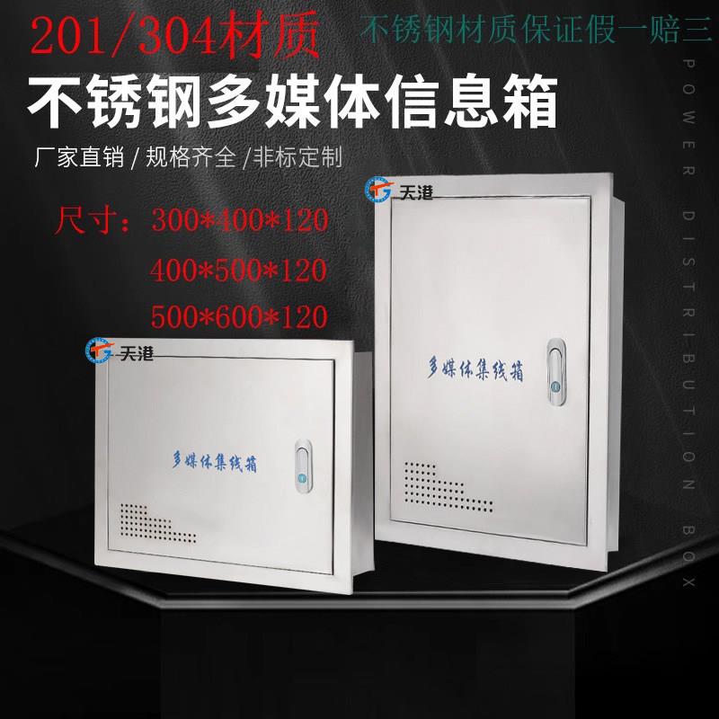 304不锈钢多媒体信息接入户集布线箱光纤箱家用暗装弱电箱 网路箱