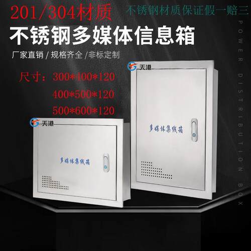 304不锈钢多媒体信息接入户集布线箱光纤箱家用暗装弱电箱 网路箱