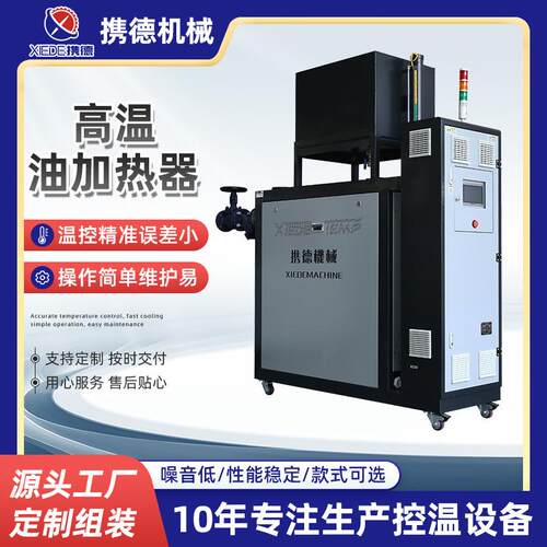 高温油加热器模具温度调节器导热油加热设备油温加热机节能高效