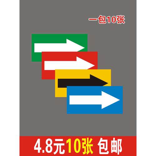 箭头标识贴地面导向牌方向标志牌管道流向指示防水标签不干胶贴纸