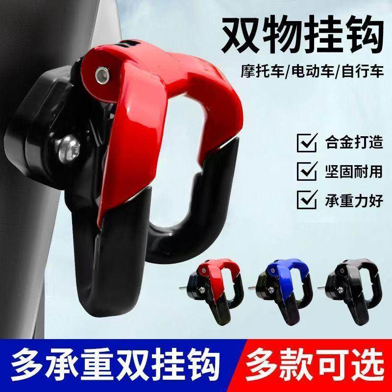 电动车挂钩前置通用电瓶车摩托车前面中间免打孔外卖头盔挂钩神器,电动车/配件/交通工具,电动车挂钩,淘宝优惠券,粉丝福利购,淘宝优惠卷