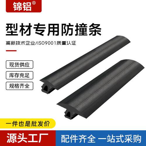 铝型材防撞条耐磨胶条防灰防尘封边压条铝合金型材装饰平面防滑条