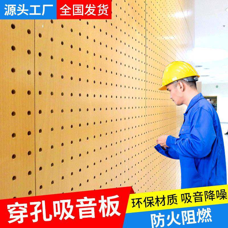 穿孔吸音板木质陶铝实木隔音板墙面装饰冲孔阻燃影音室护墙洞洞板
