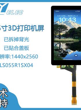 夏普5.5寸2k1440x2560光固化Photons3D打印LCD液晶屏钢化玻璃盖板