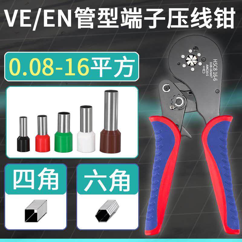 0.08-16mm²管型/针型端子压线钳VE/EN冷压端子钳棘轮快速接线钳