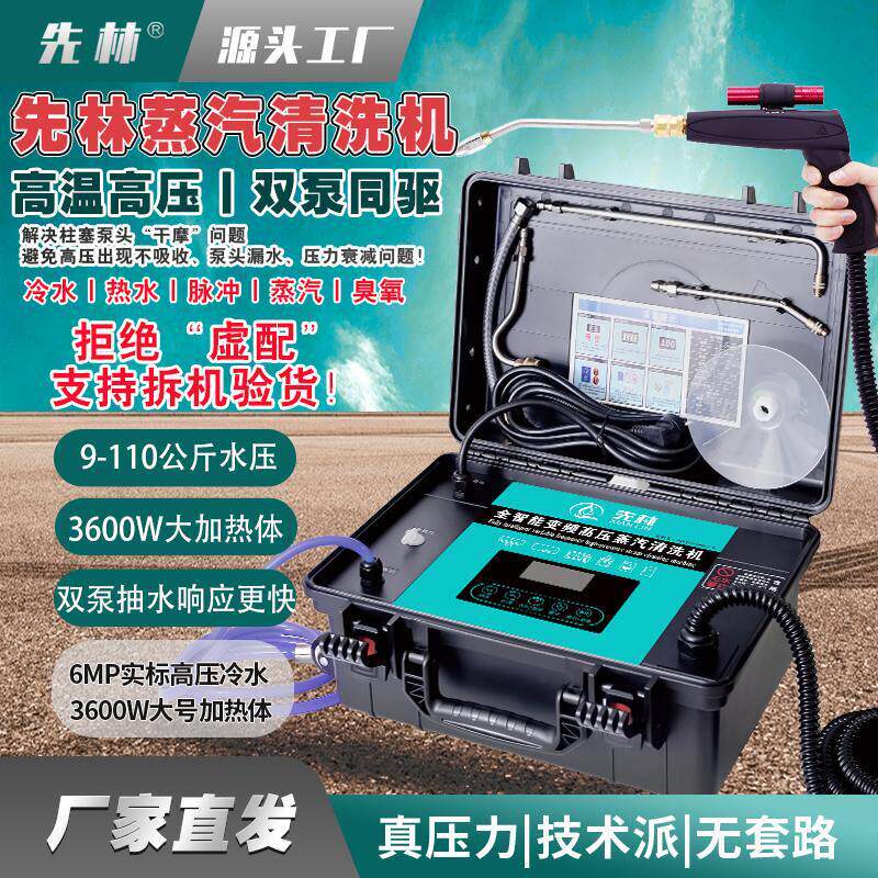 先林双泵高压蒸汽清洗机家电清洗设备高温大压力90公斤冷水高压机