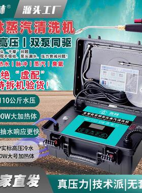 先林双泵高压蒸汽清洗机家电清洗设备高温大压力90公斤冷水高压机