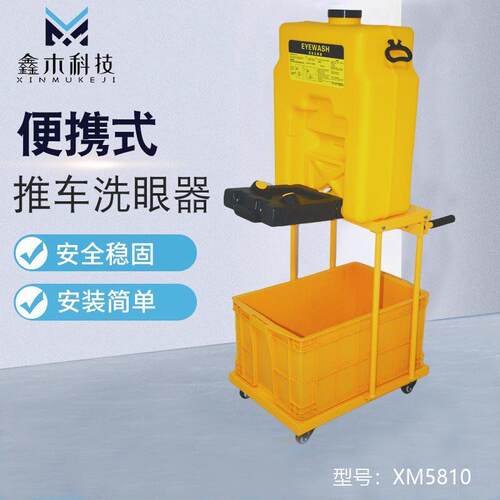 便携式移动洗眼器装置应急挂壁式推车式53L手推车喷淋洗眼器验厂