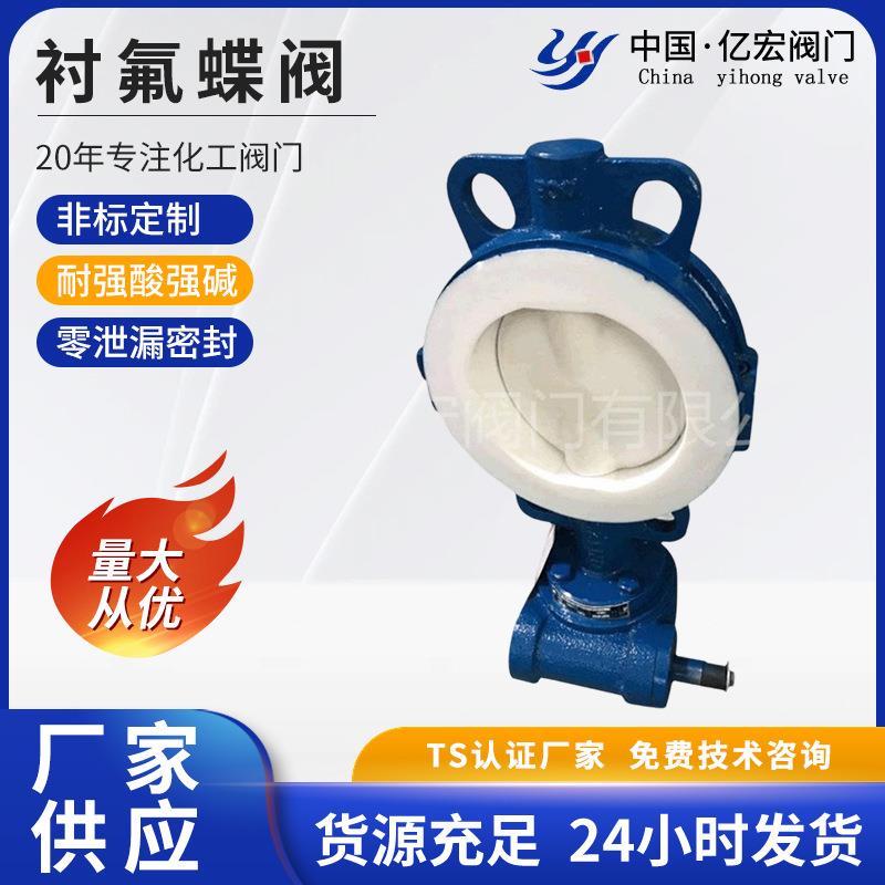 夹式软密封控制衬四氟蝶阀-D371F46衬氟蝶阀-衬氟塑料阀门