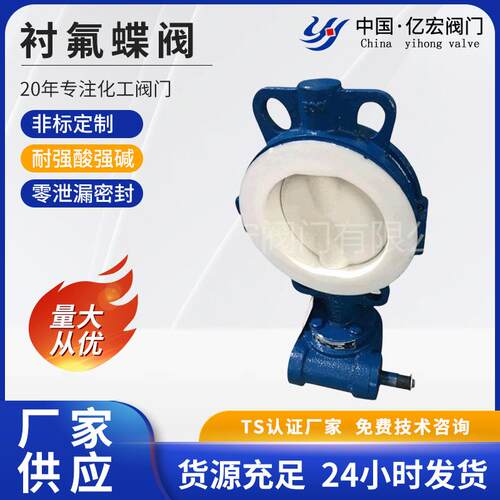 夹式软密封控制衬四氟蝶阀-D371F46衬氟蝶阀-衬氟塑料阀门
