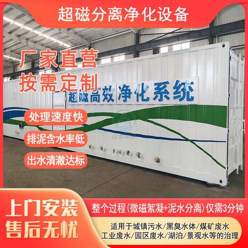 超磁分离水体净化设备厂家煤矿含煤废水处理设备电镀废水治理设备