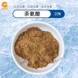 冠晨 茶氨酸 20% 绿茶提取物 L-茶氨酸 N-乙基-L-谷氨酰胺