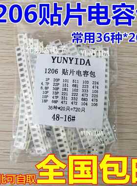 1206贴片电容包样品包10UF 1UF 22PF 0.1UF常用36种各20只共720只