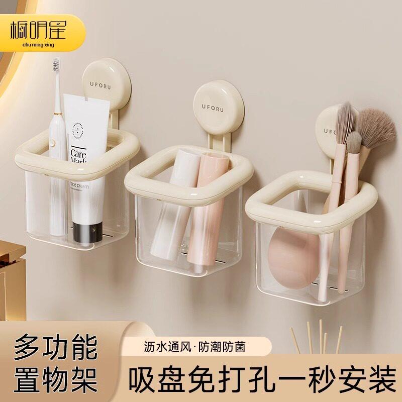 德国品质牙刷置物架家用壁挂式免打孔轻奢吸盘化妆室透明收纳盒