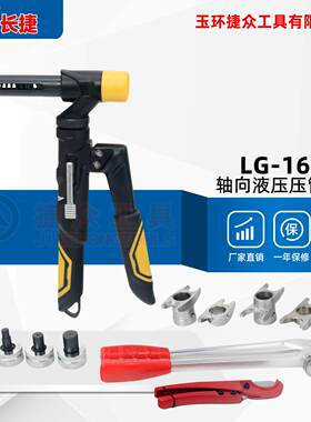 液压压管工具LG-1632M供暖空调铝塑管PEX管PB管连接工具
