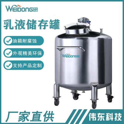 真空生物技术可移动500L密封储罐工厂不锈钢化妆品气动搅拌储存罐