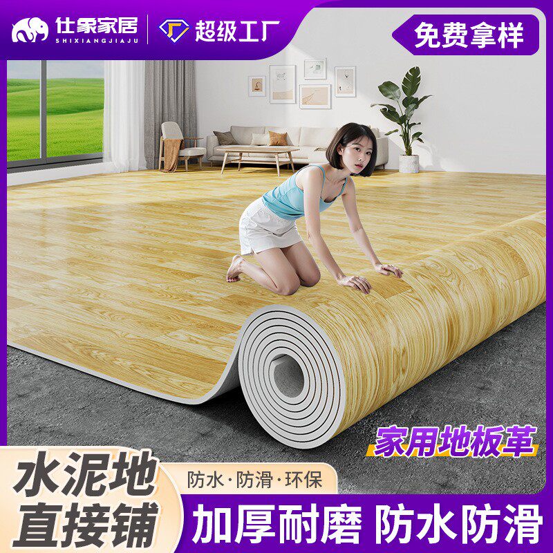 家用地板革防水泥地直接铺加厚耐磨地垫 大面积全铺pvc地板贴防滑