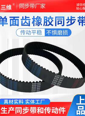 THREEV三维橡胶同步带HTD 8M-712 8M-720 8M-728耐磨齿形传动皮带