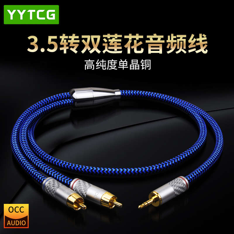 一分二音频线AUX3.5mm转双莲花头rca手机电脑接音响箱功放连接线