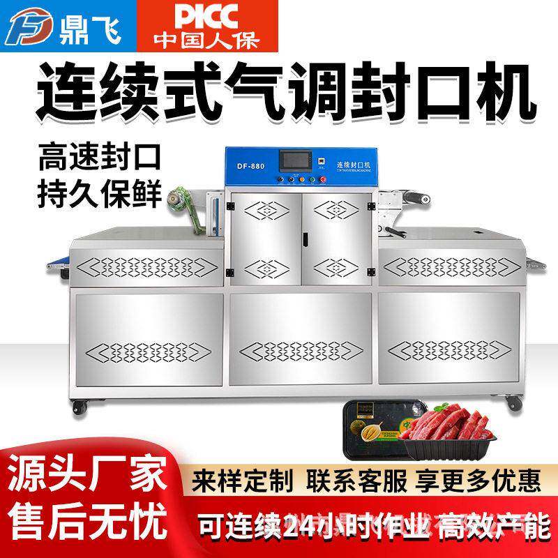 定制商用夹背型全自动连续式卷膜餐盒封口机塑料碗锁鲜盒密封抽真