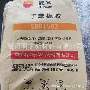 丁苯橡胶SBR1502耐磨耐热耐老化华东华南出抚顺石化抚顺丁苯橡胶