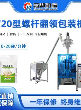 全自动720长螺杆粉剂包装机洗衣粉黑芝麻糊藕粉自动包装机山东