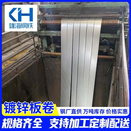 现货DX51D有花镀锌板卷0.18*1000*c铁皮z80可分条开平