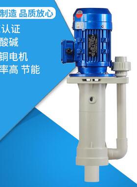 YDS-25SK-1/2槽内可空转直立式耐酸碱泵化工泵意达泵业