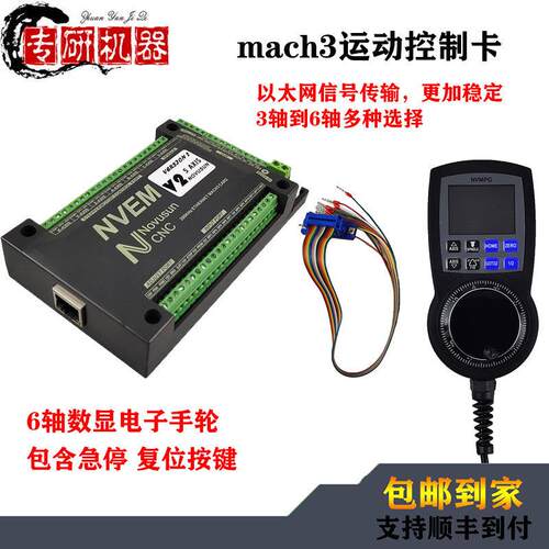 NVEM V5 mach3控制卡3轴4轴5轴6轴CNC雕刻机NVMPG数显电子手轮