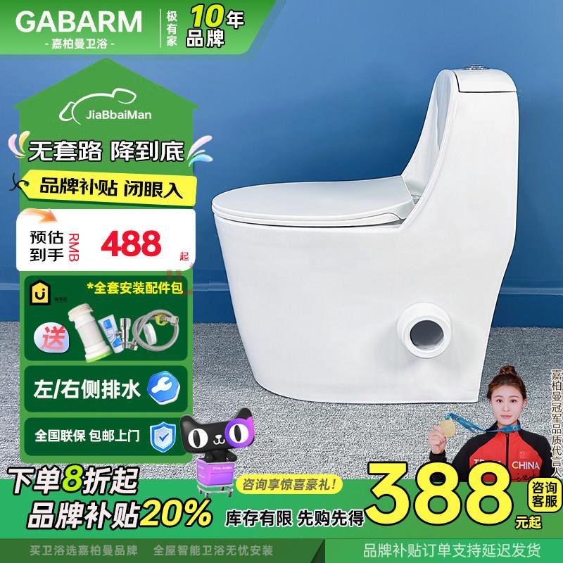 嘉柏曼侧排水马桶蛋形左右排式小户型坐便器后排水墙排直冲式坐厕