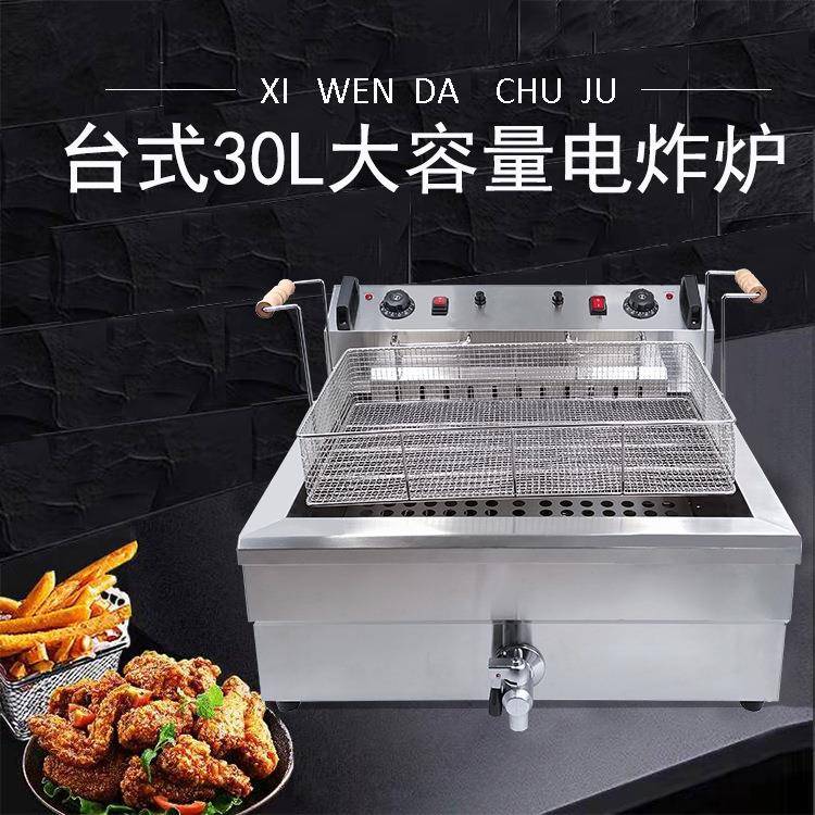 30L商用电热炸炉单缸大筛油炸锅油炸炉薯条油炸机小吃机器