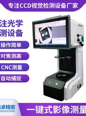 视觉检测设备 一键式影像测量仪WM-100闪测仪 定位系统视觉检测仪