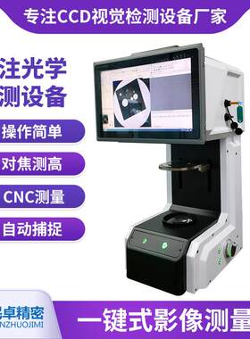视觉检测设备一键式影像测量仪WM-100闪测仪定位系统视觉检测仪