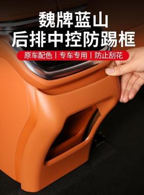 魏牌蓝山内饰改装件专用中出扶手面板贴后风口防pl574817用踢汽车