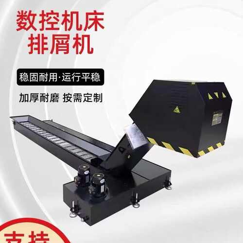 机床链板式排屑机 加工中心刮板式排屑器 车间废料集中输送线