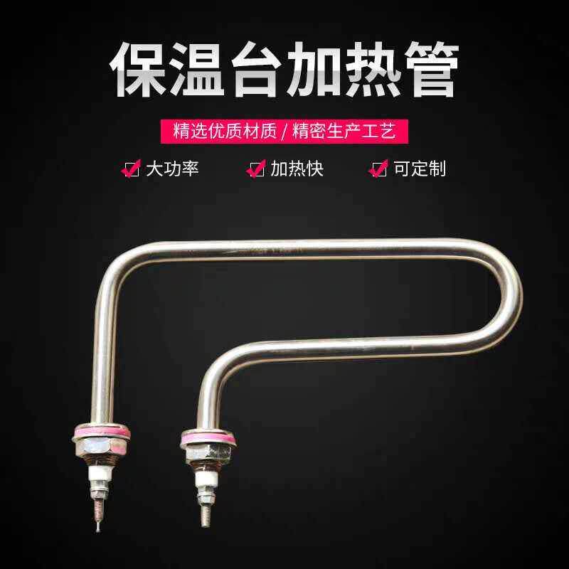 保温售饭台台式快餐车电热管加热管发热管加热棒不锈钢电热管220V
