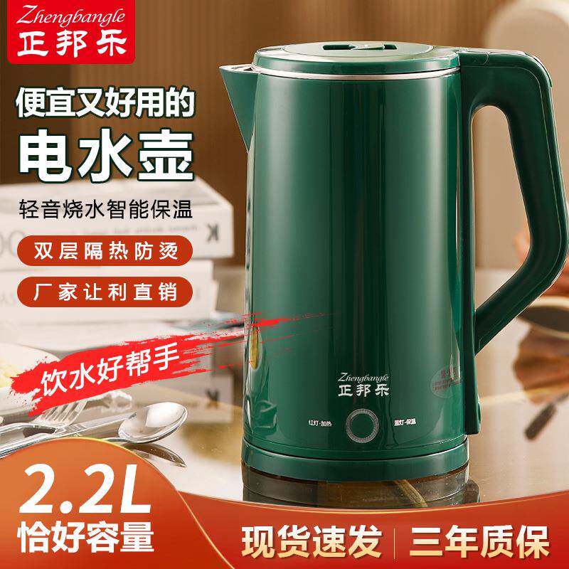 正邦乐烧水壶双层304/316不锈钢大容量2.2升智能保温热水