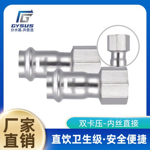 卫生级不锈钢304/316L水管配件直通 双卡压内丝直接 水管加长接头