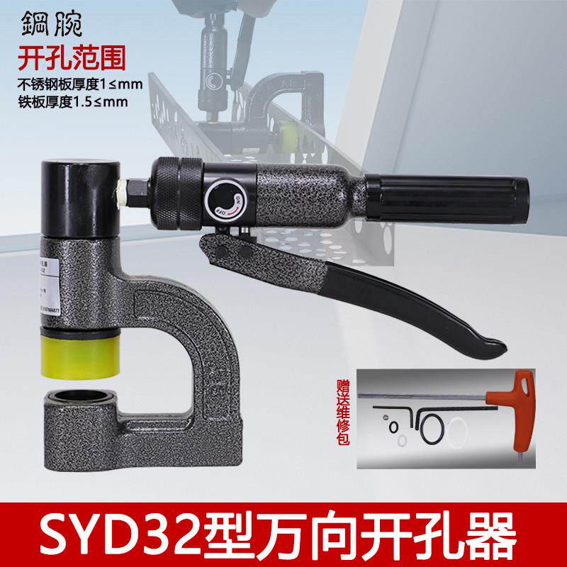 WS-32万向型液压桥架开孔器线槽液压打孔器冲孔手动弱电桥架开孔