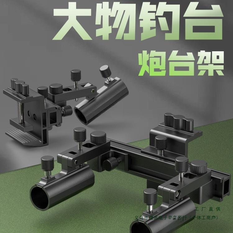 居家【大物钓台炮台架双炮台防晃通用配件炮台座双头双杆炮台支架