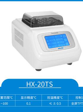 上海沪析HX-20TS金属混匀仪智能型金属浴
